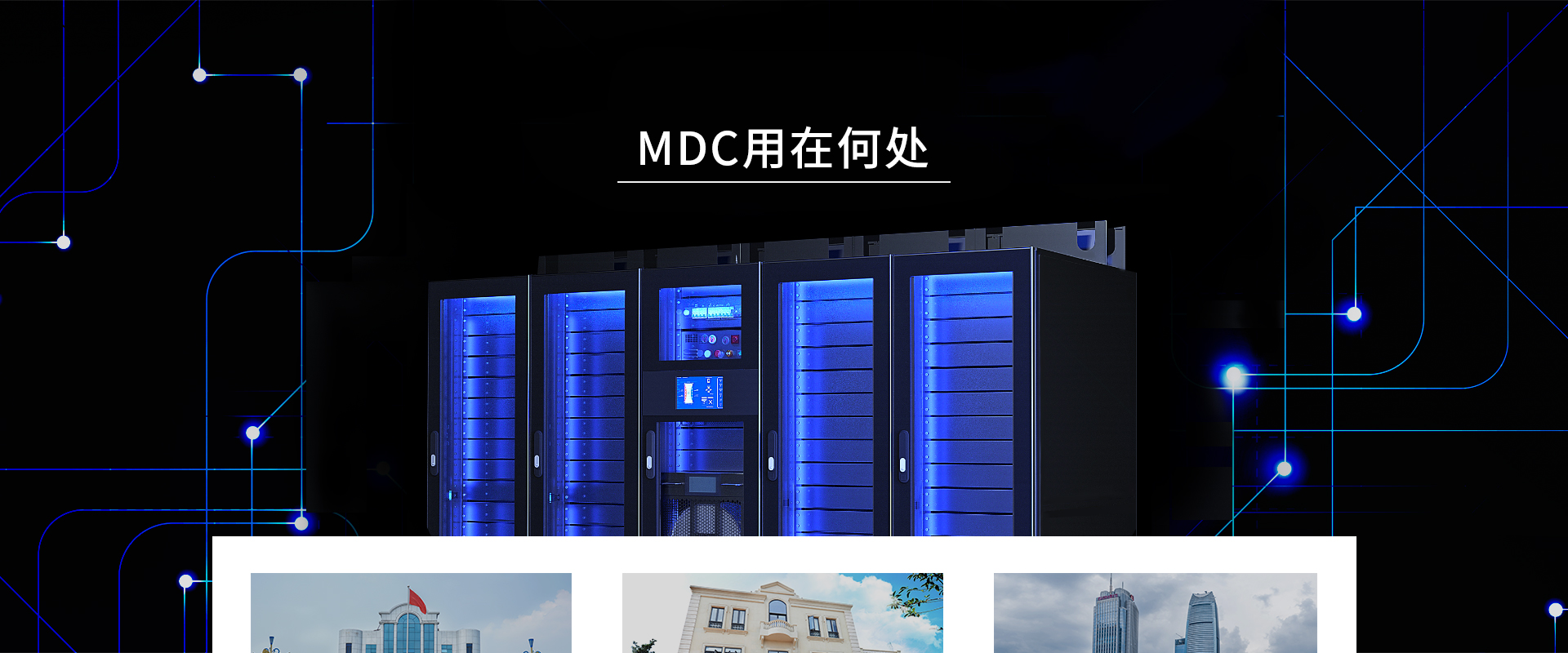 一體化小型微模塊機(jī)房-30-50㎡，5-16個機(jī)柜