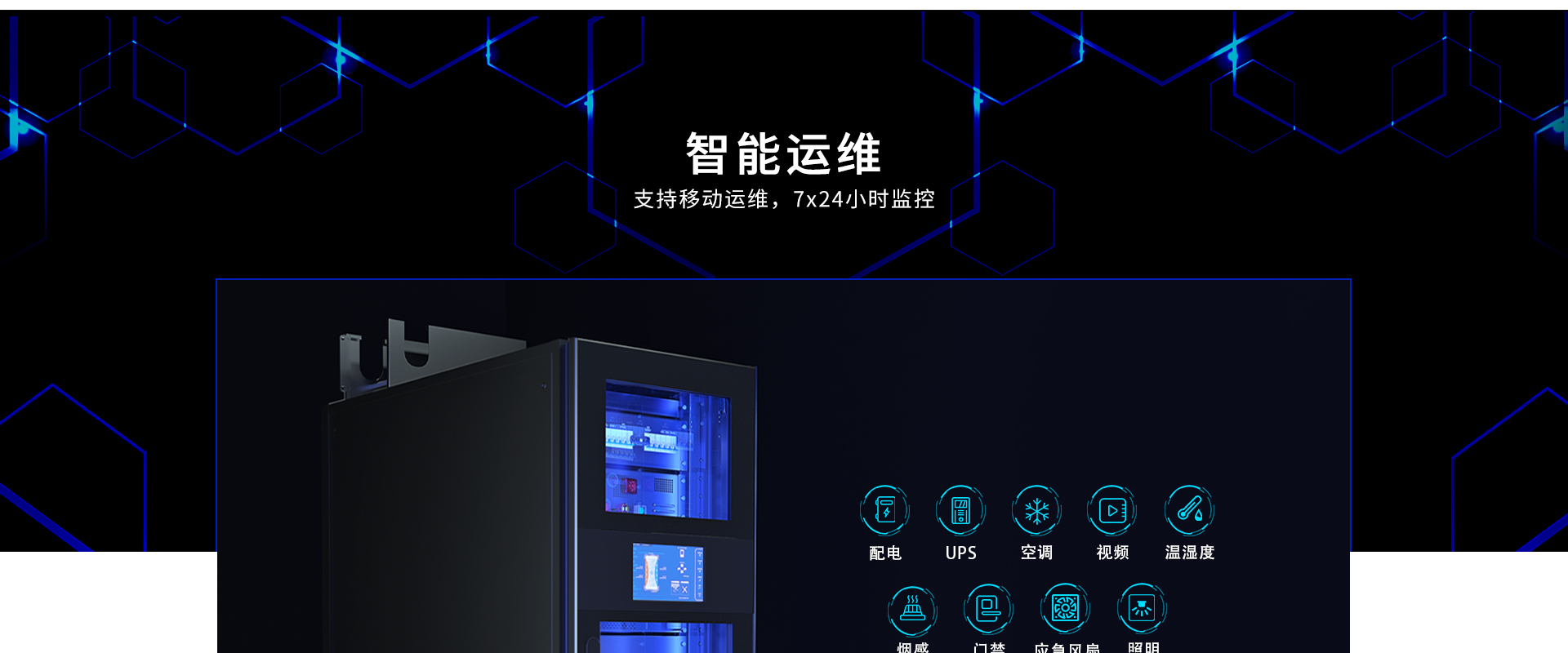 一體化小型微模塊機(jī)房-30-50㎡，5-16個機(jī)柜